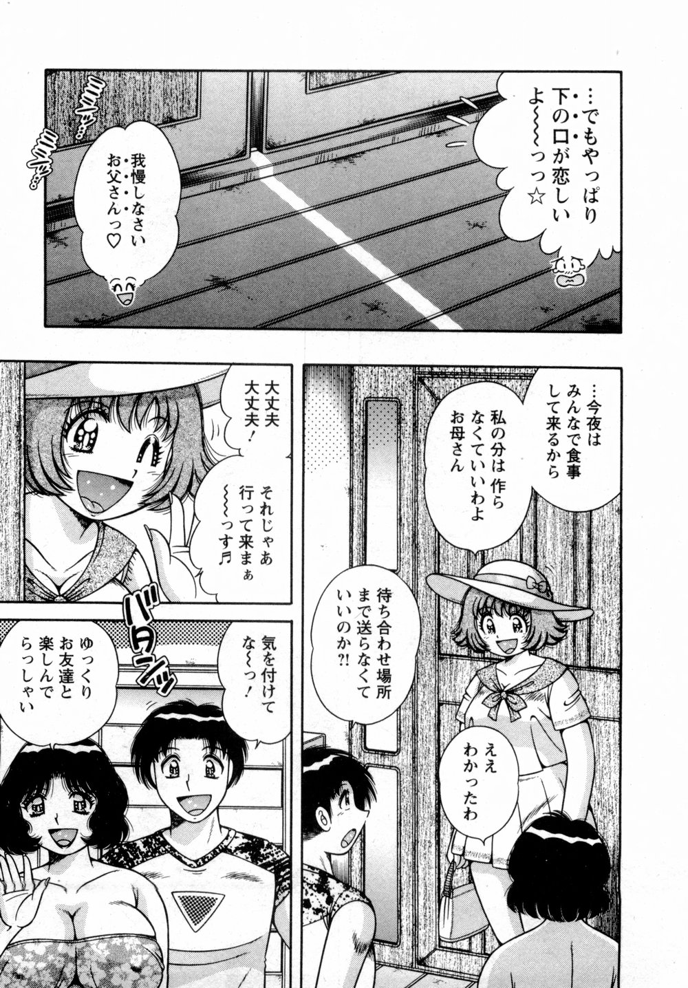 [海野幸] まるごと奥さん