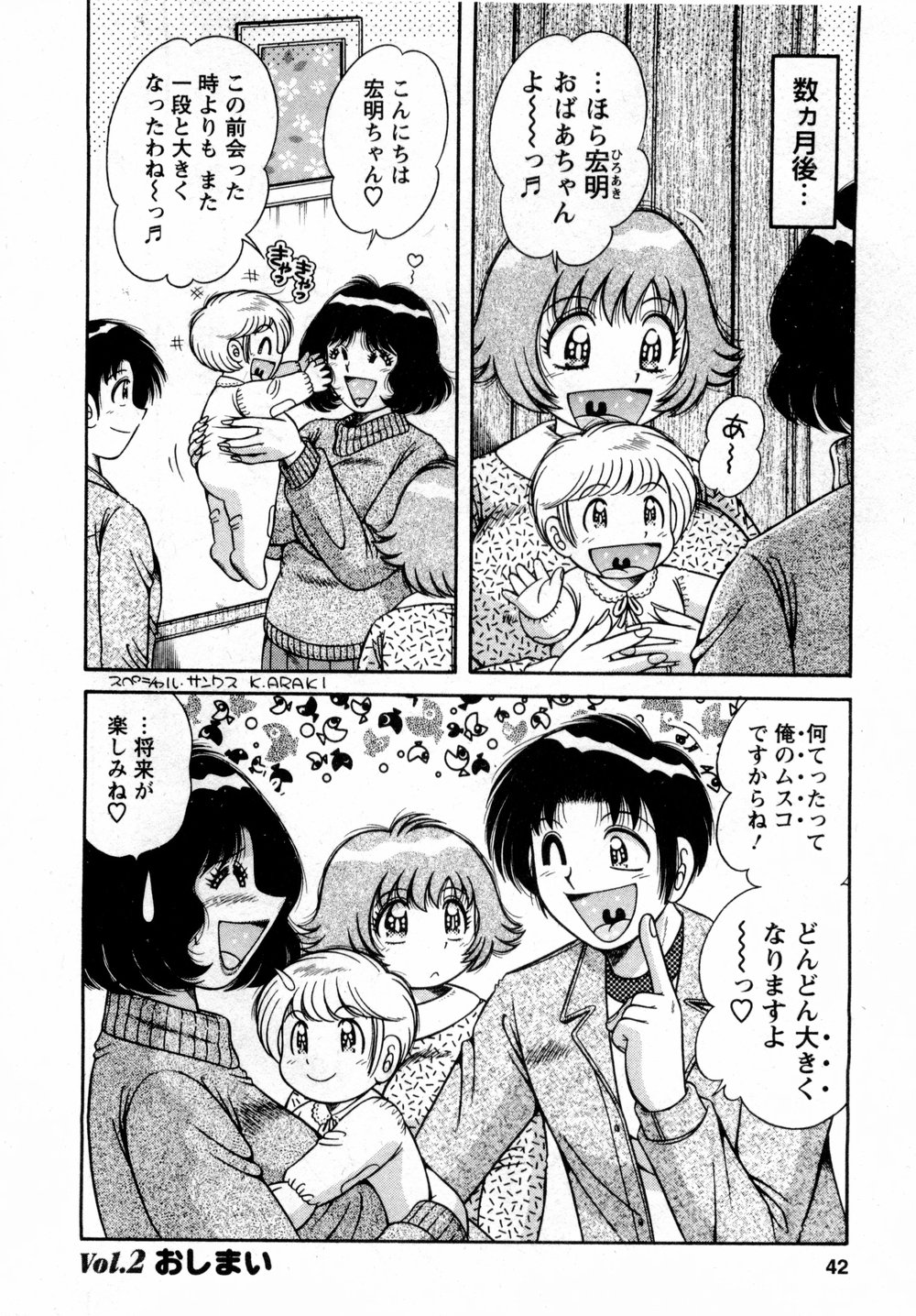 [海野幸] まるごと奥さん