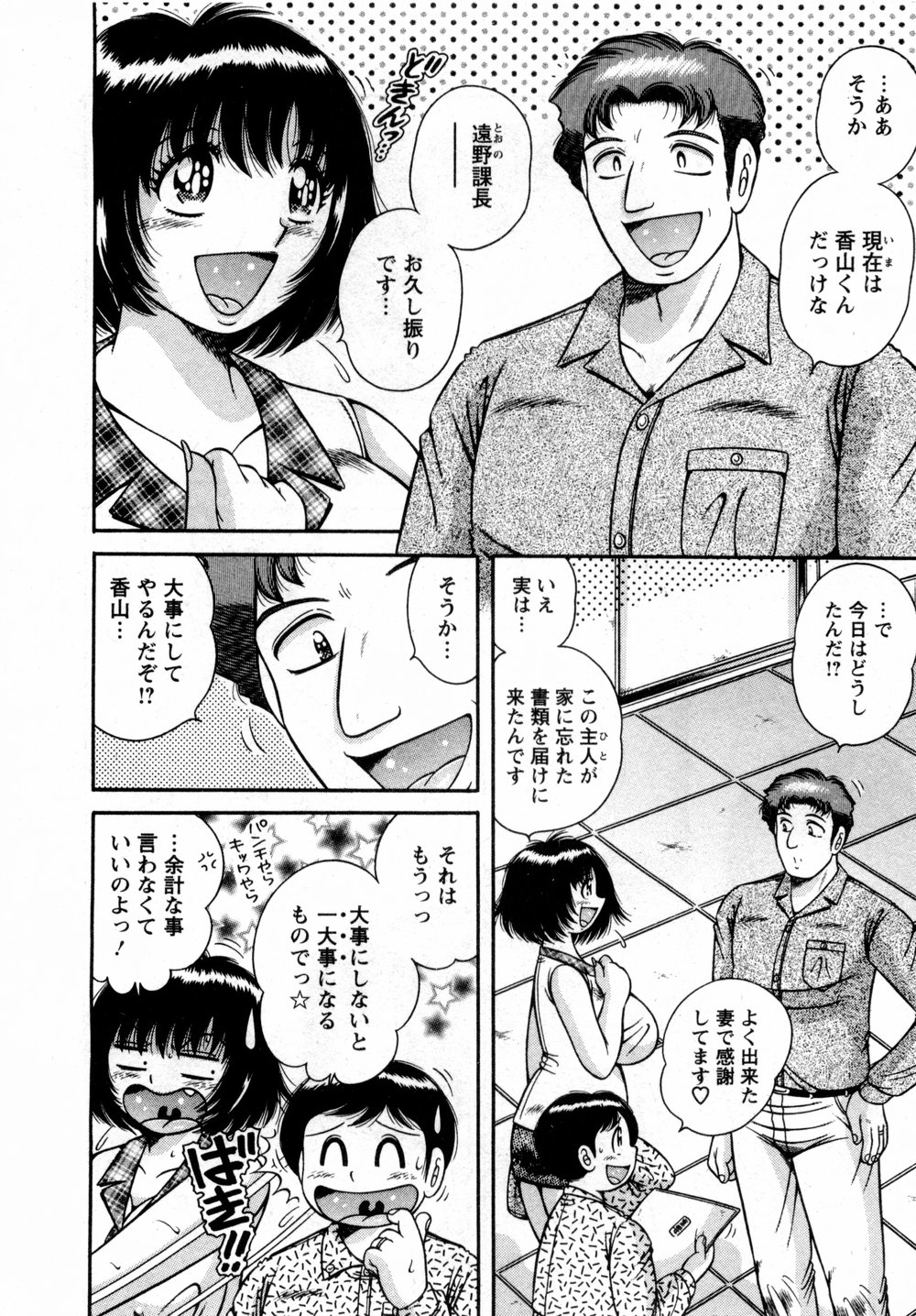 [海野幸] まるごと奥さん