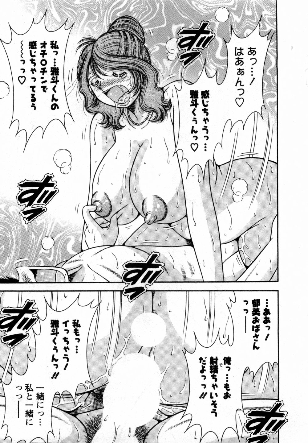 [海野幸] まるごと奥さん