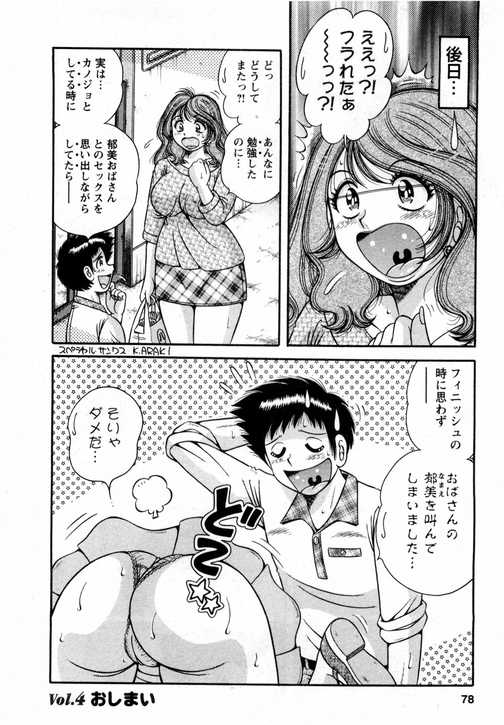 [海野幸] まるごと奥さん