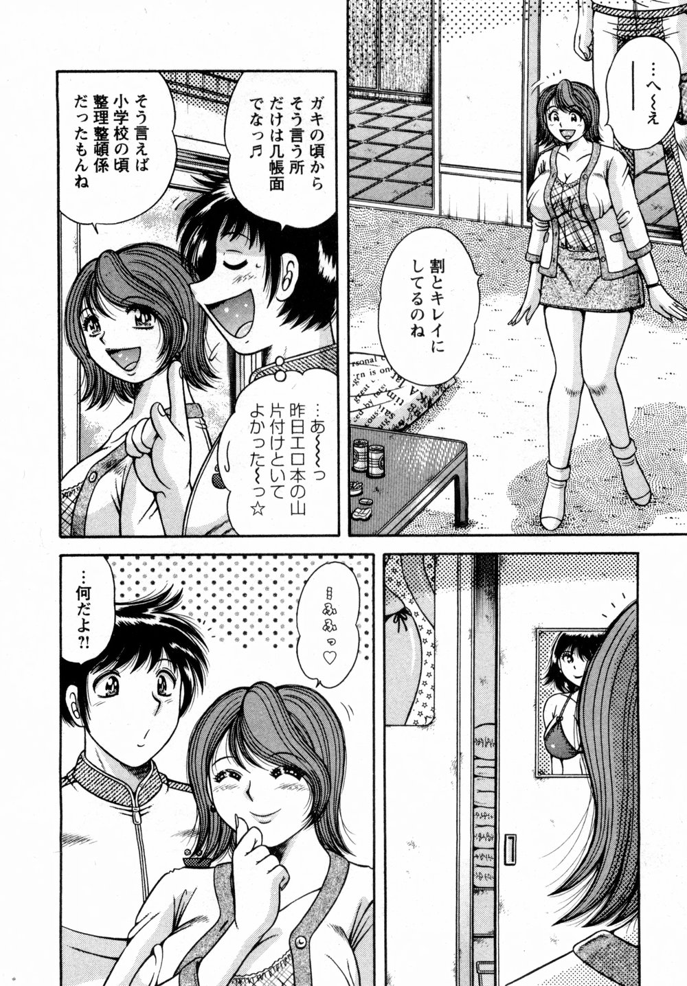 [海野幸] まるごと奥さん