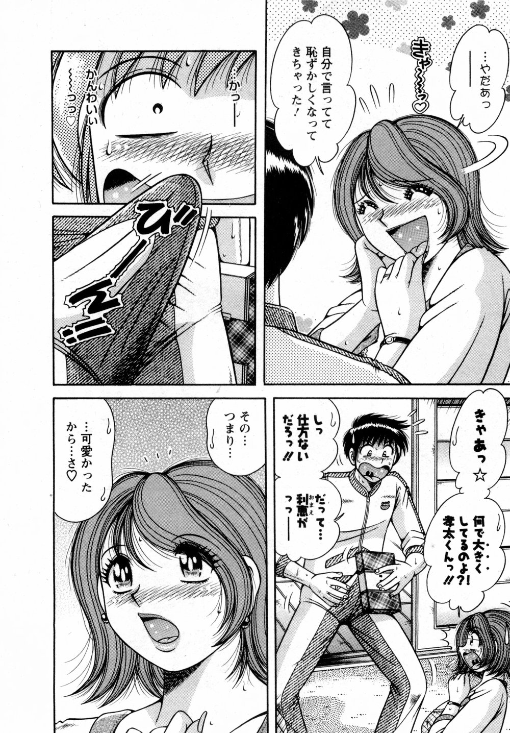 [海野幸] まるごと奥さん