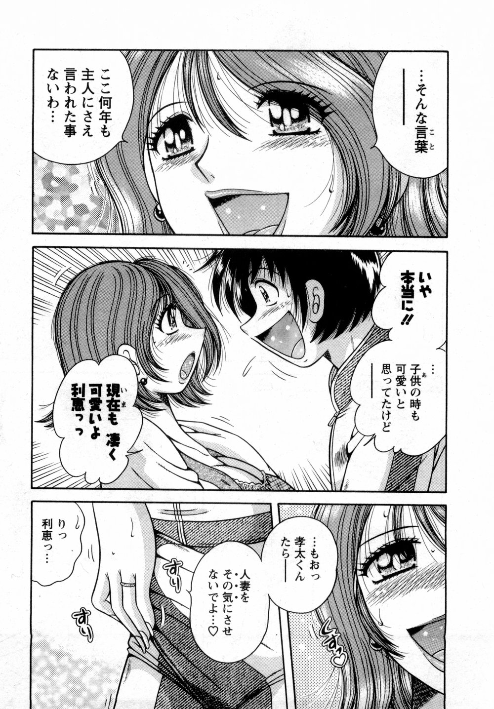 [海野幸] まるごと奥さん