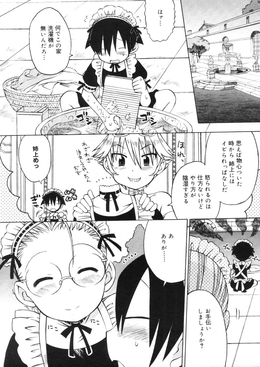 コミックメガストア 2005年10月号
