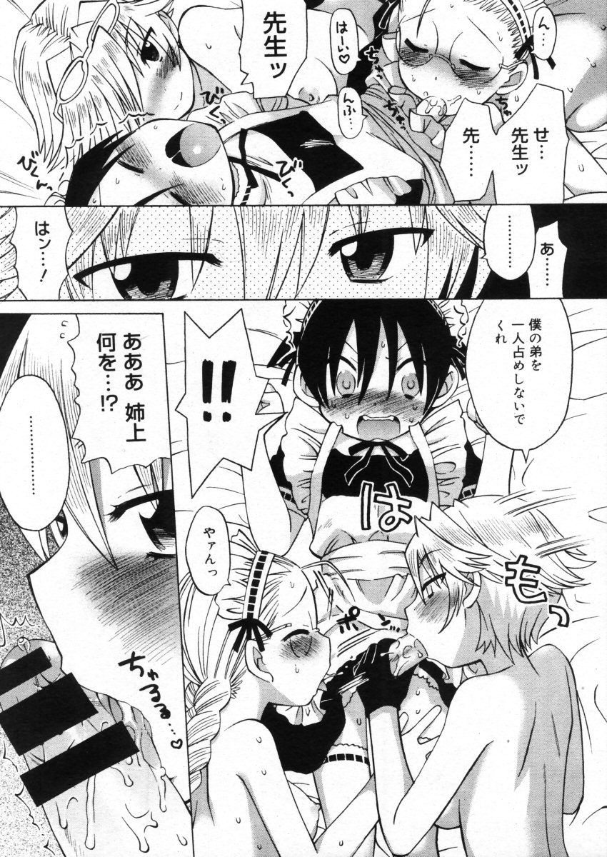 コミックメガストア 2005年10月号