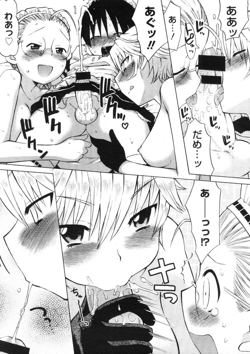コミックメガストア 2005年10月号