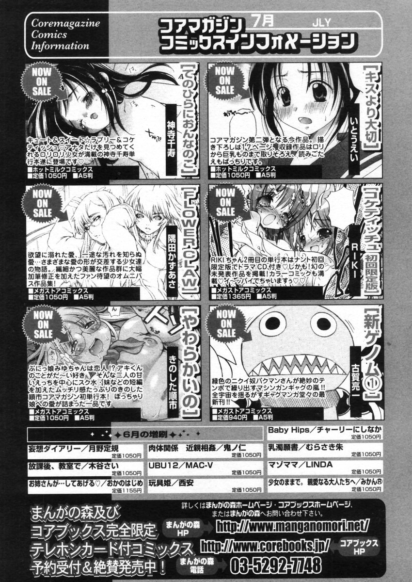 コミックメガストア 2005年10月号