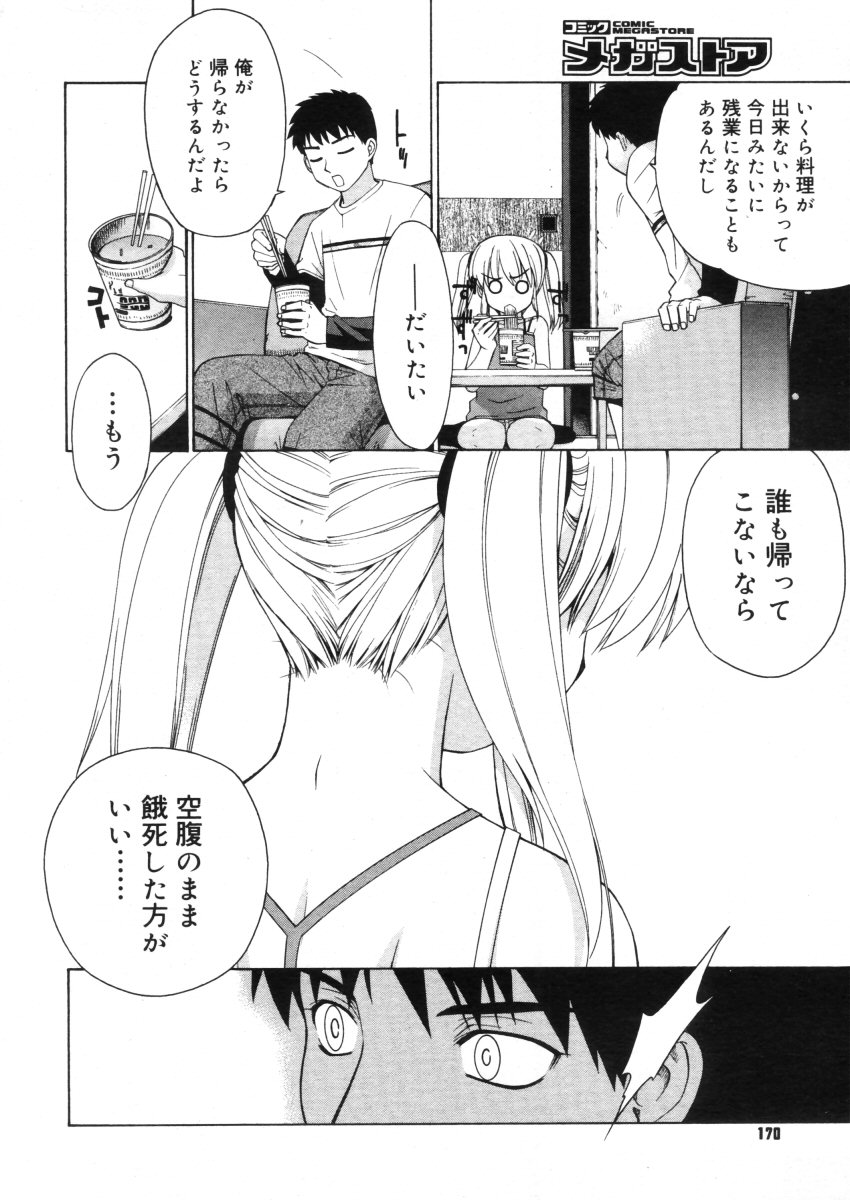 コミックメガストア 2005年10月号