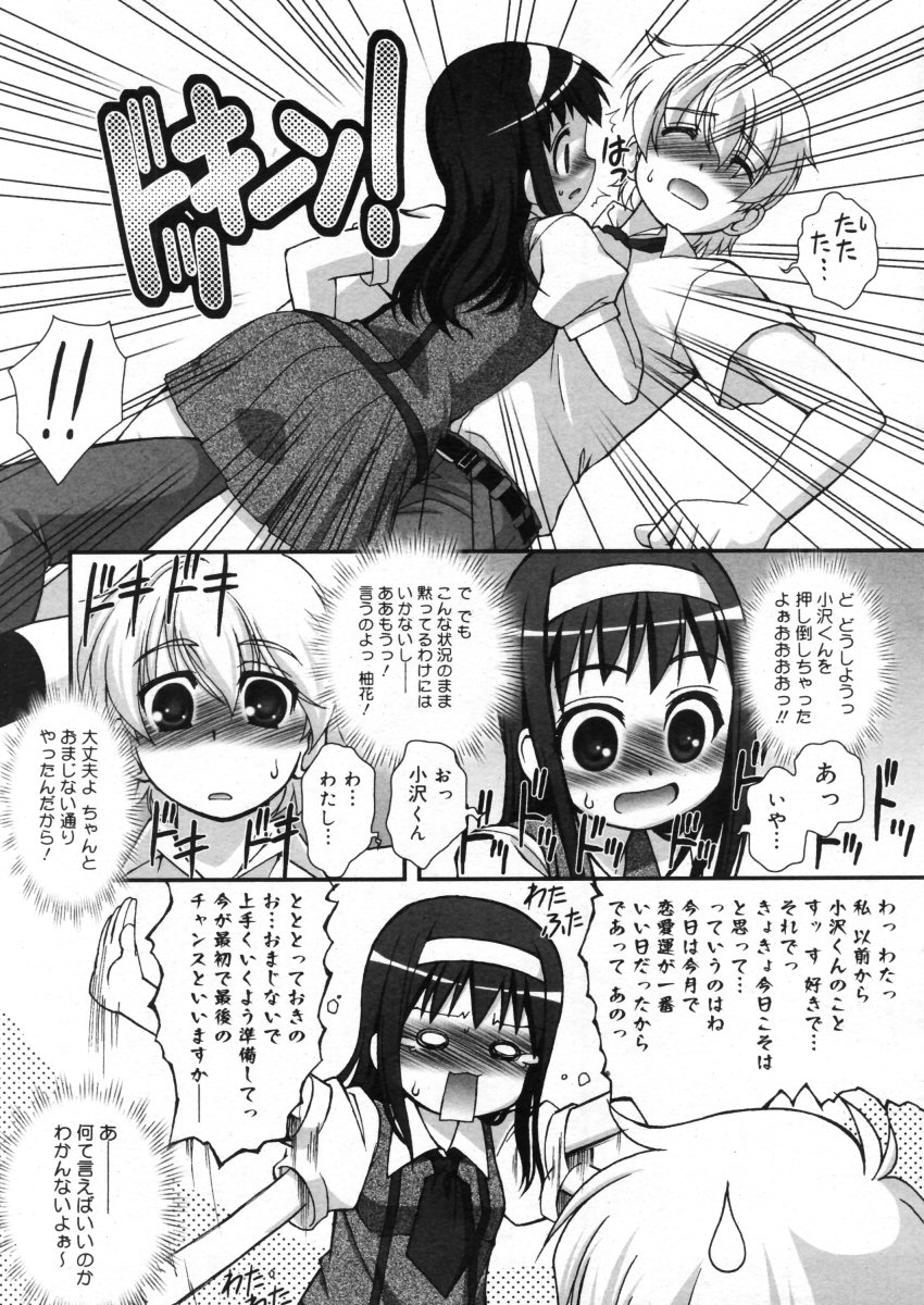 コミックメガストア 2005年10月号