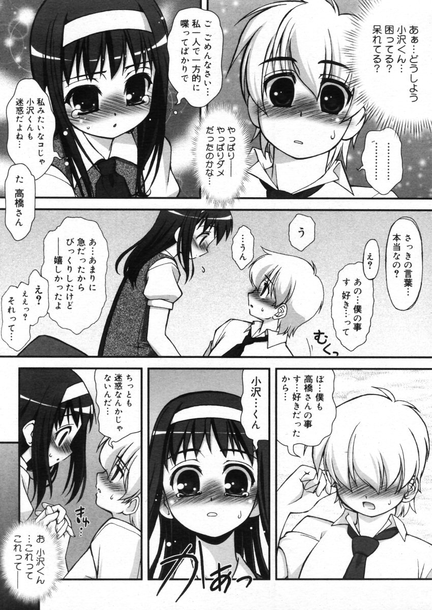 コミックメガストア 2005年10月号