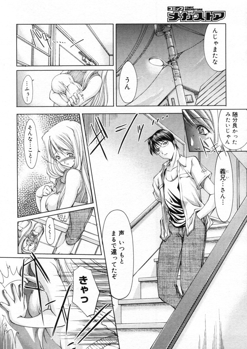 コミックメガストア 2005年10月号