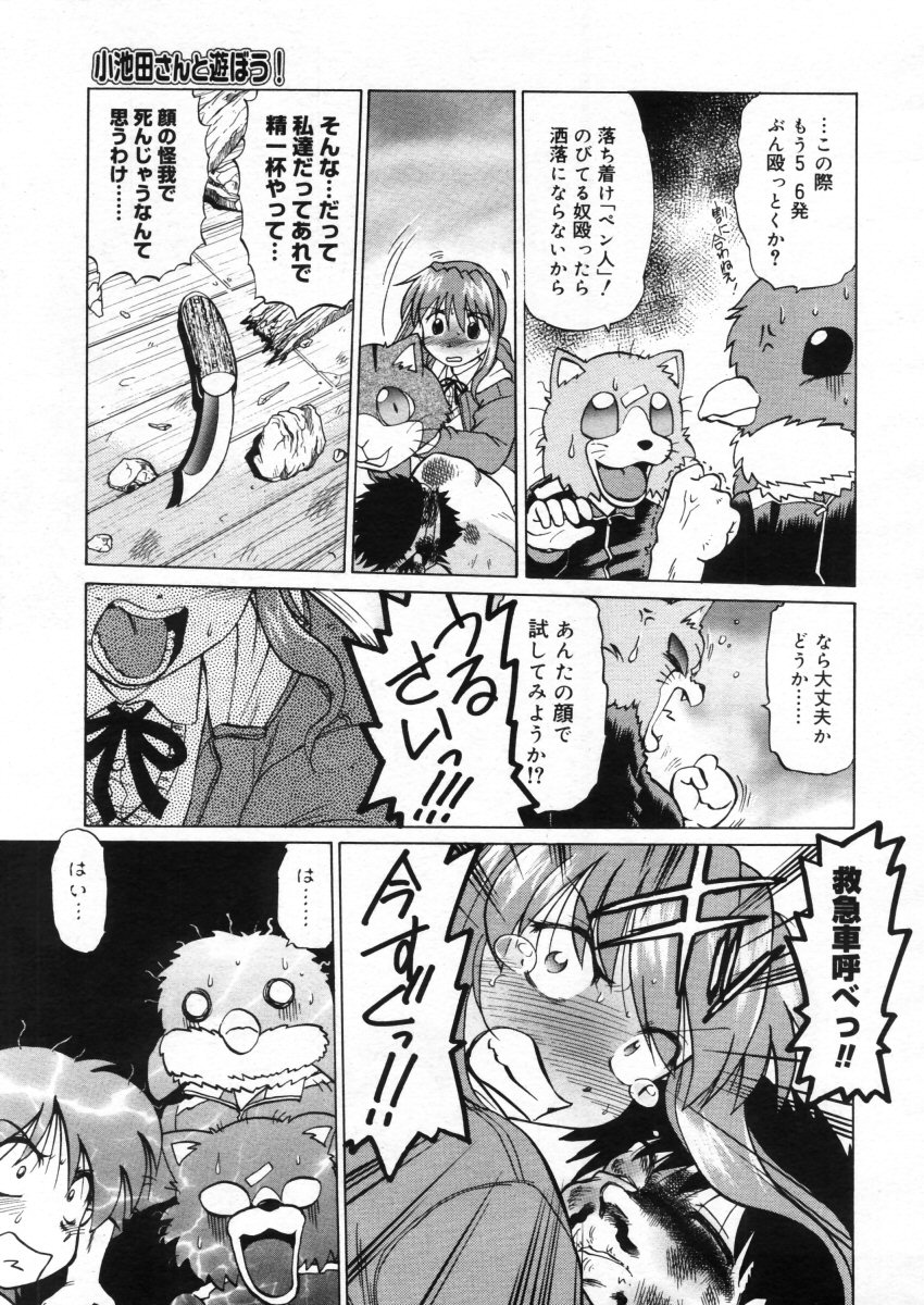 コミックメガストア 2005年10月号