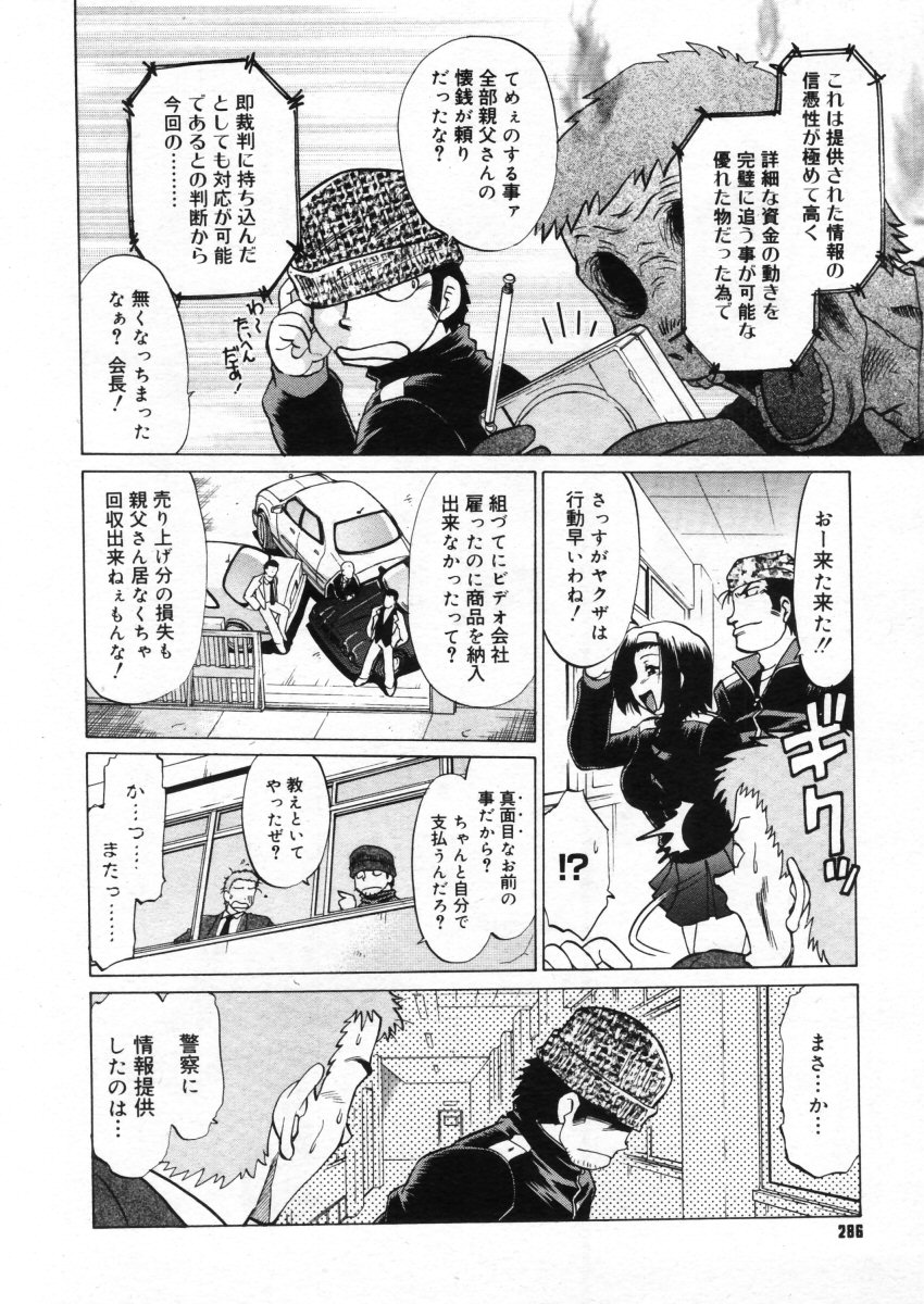 コミックメガストア 2005年10月号