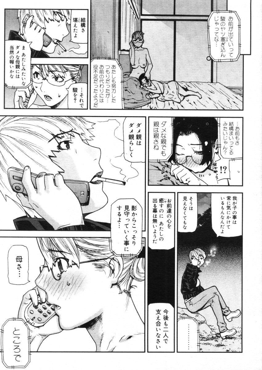 コミックメガストア 2005年10月号