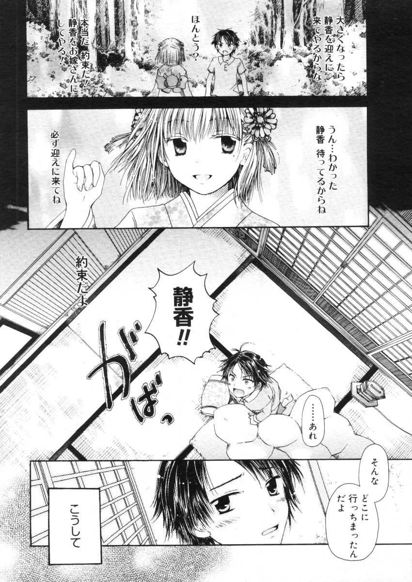 コミックメガストア 2005年10月号