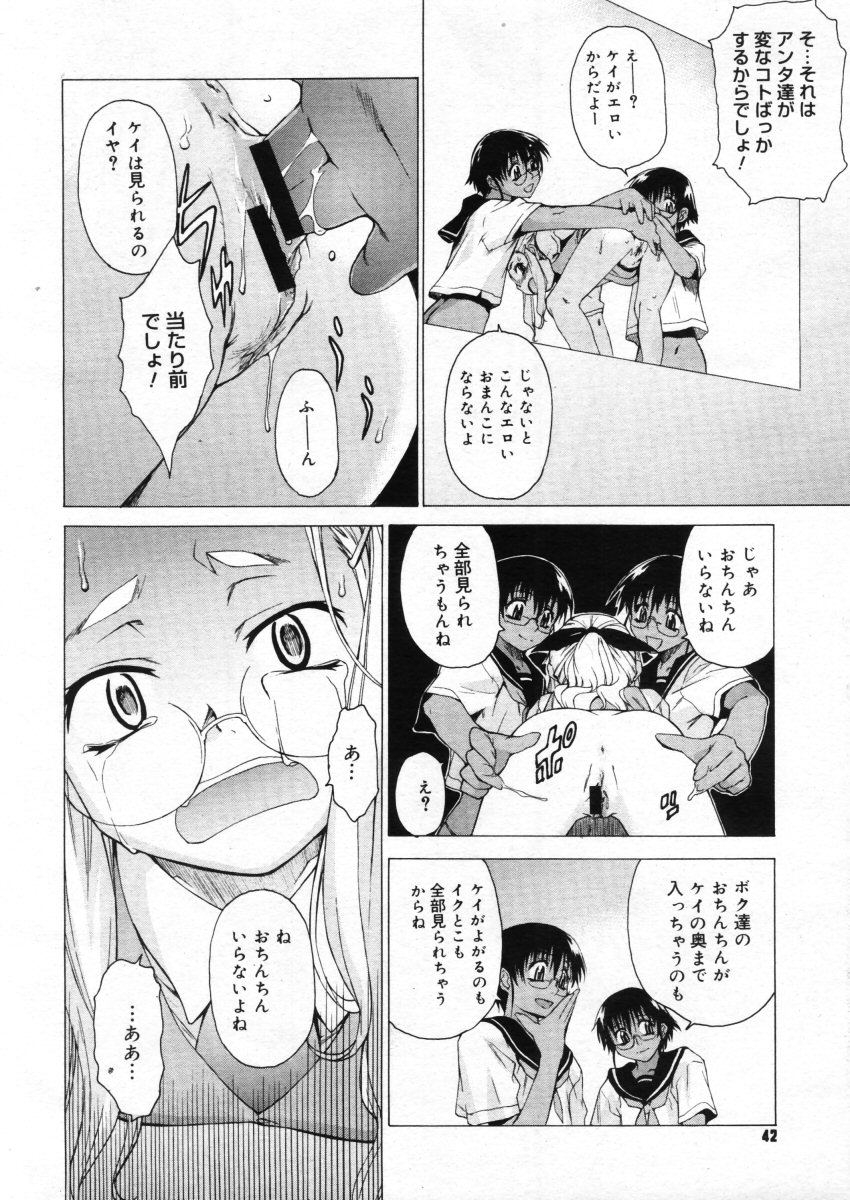 コミックメガストア 2005年10月号