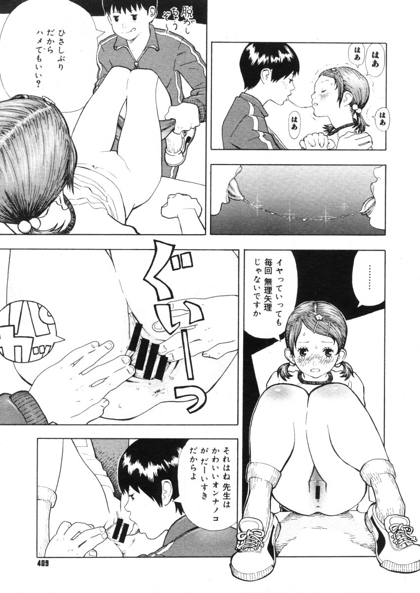 コミックメガストア 2005年10月号