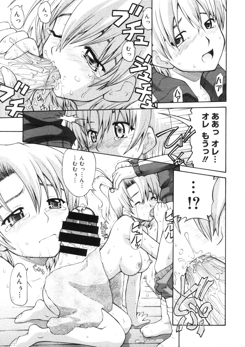 コミックメガストア 2005年10月号