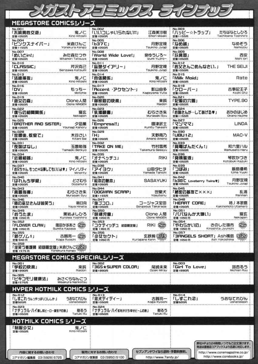 コミックメガストア 2005年10月号
