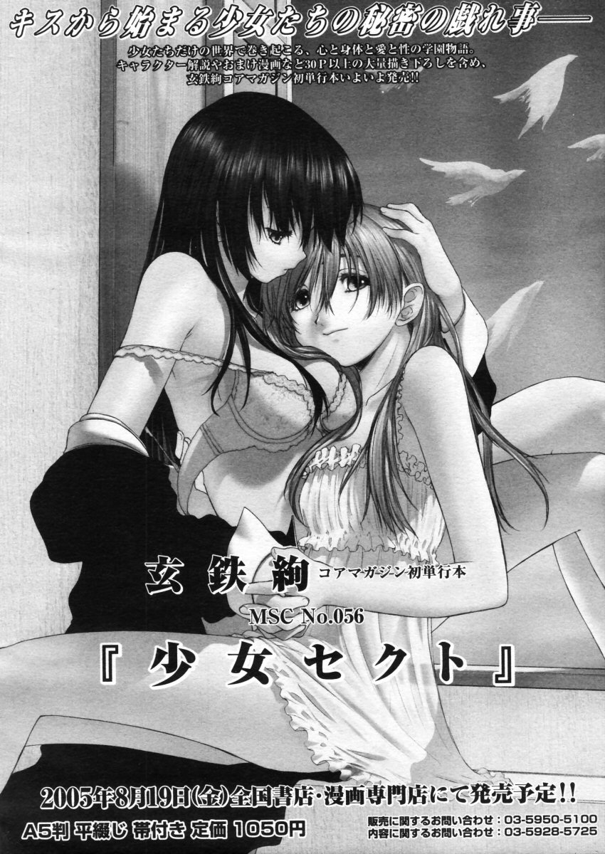 コミックメガストア 2005年10月号