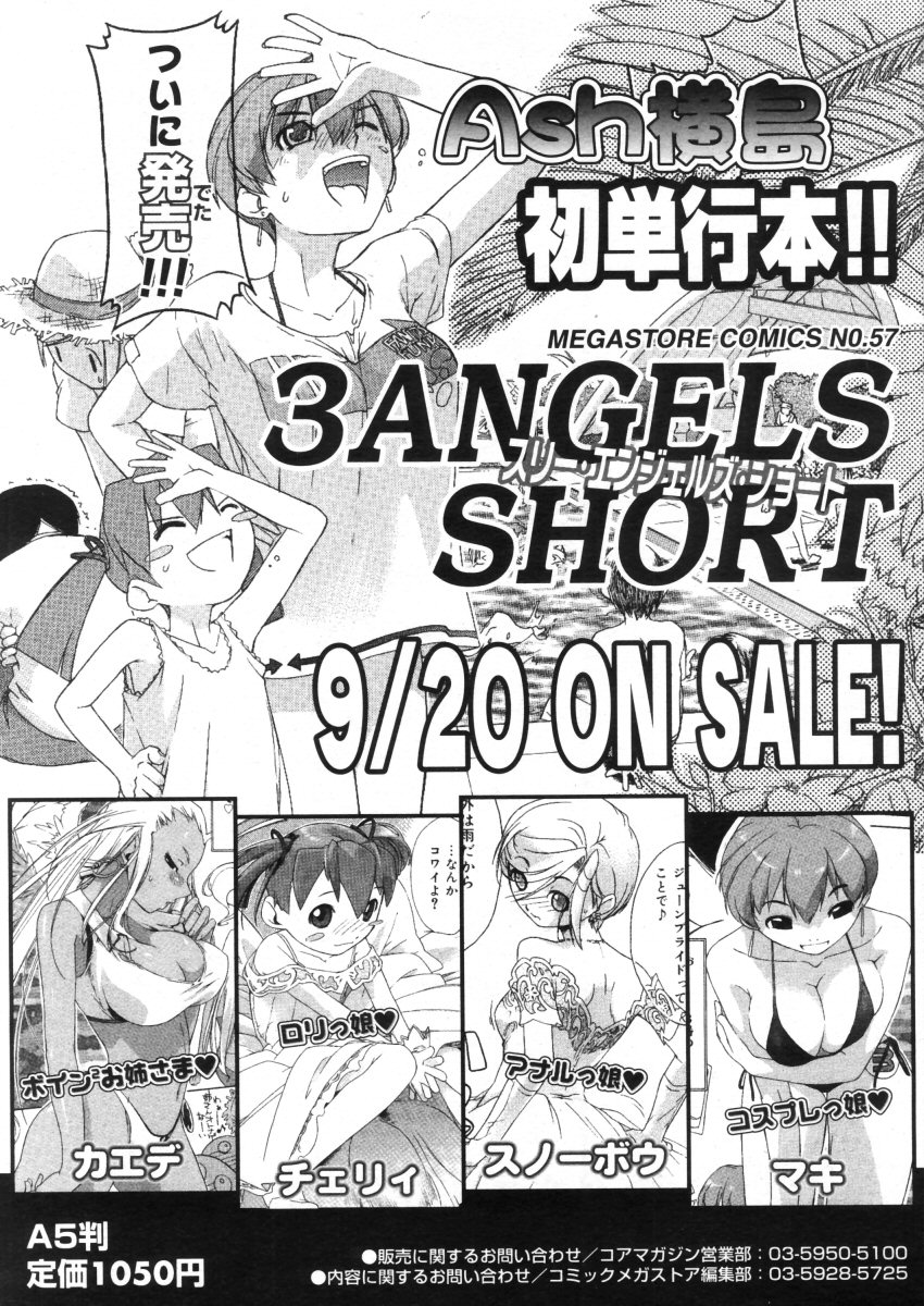 コミックメガストア 2005年10月号