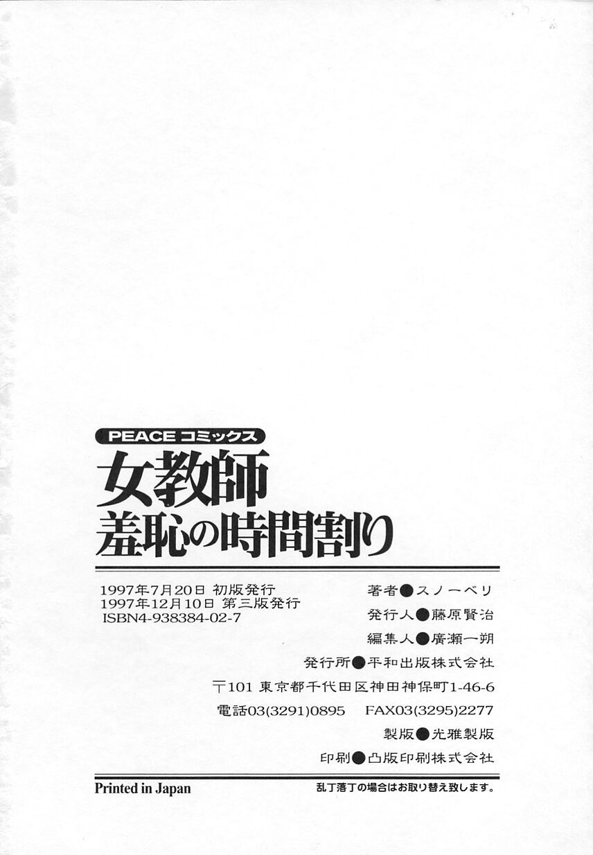 【スノーベリー】女教師修内の時割（恥ずかしい時間割）