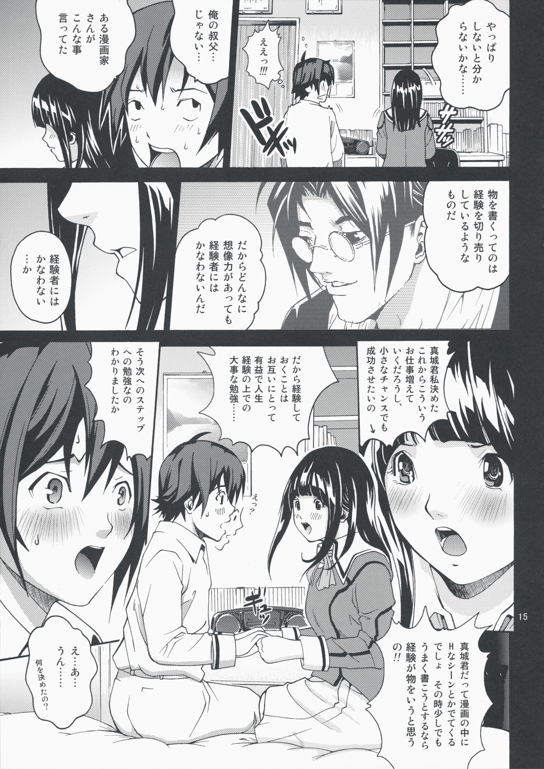 (C75) [COOL BRAIN (木谷さい)] ANGEL PAIN 17 ハツマン。 (バクマン。)