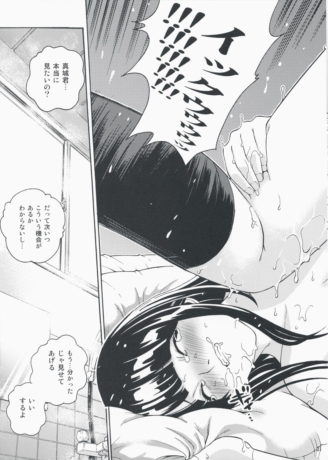 (C75) [COOL BRAIN (木谷さい)] ANGEL PAIN 17 ハツマン。 (バクマン。)