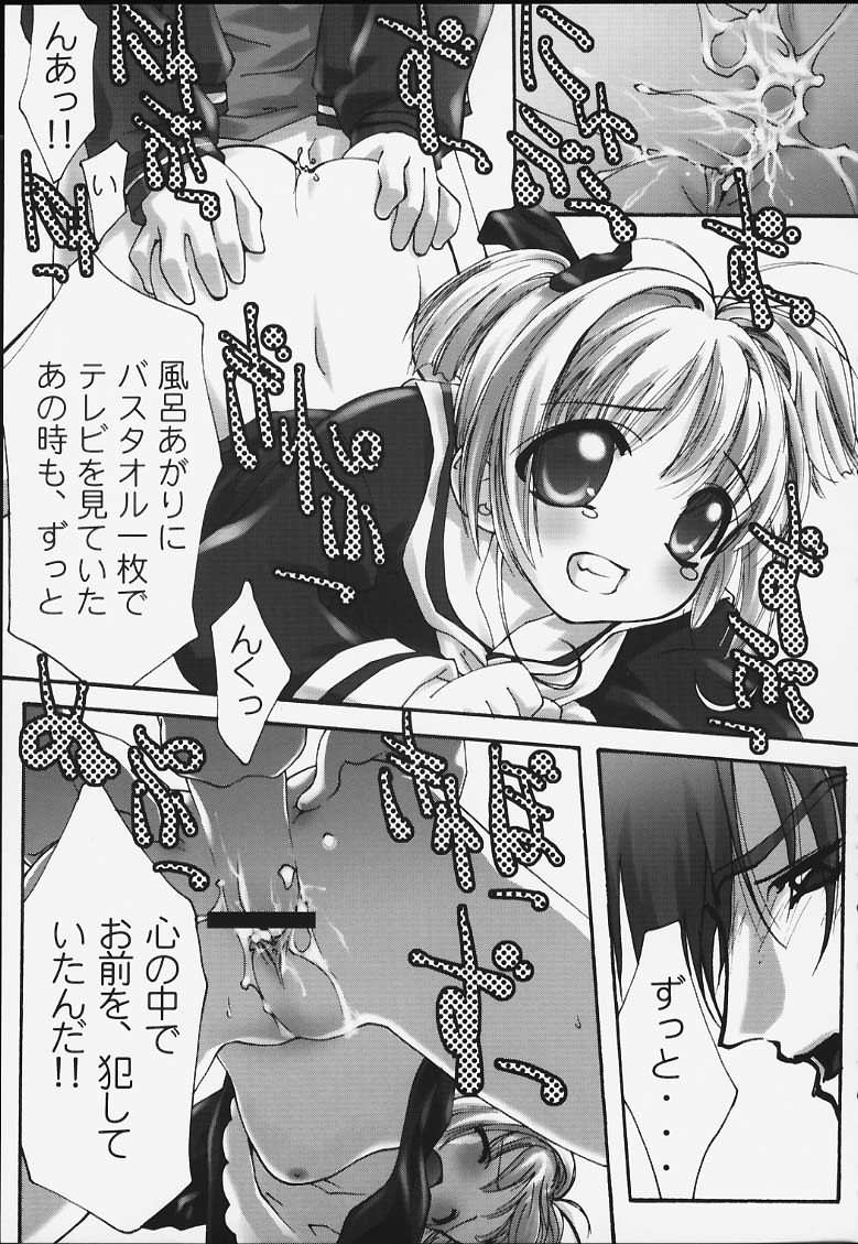 (C59) [club54, いちごまぁく (青梅街人)] milky (カードキャプターさくら)