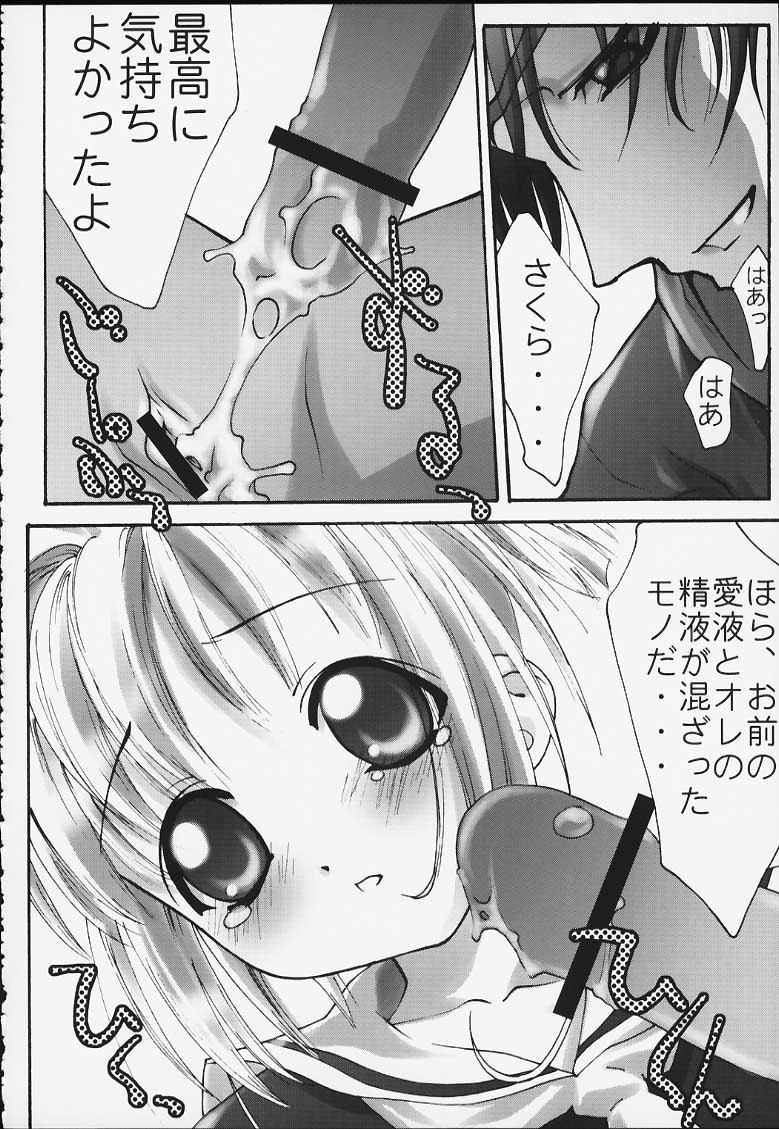(C59) [club54, いちごまぁく (青梅街人)] milky (カードキャプターさくら)