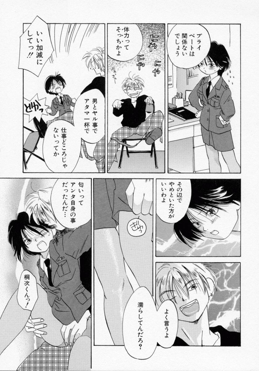 [甘夏真琴] BOX