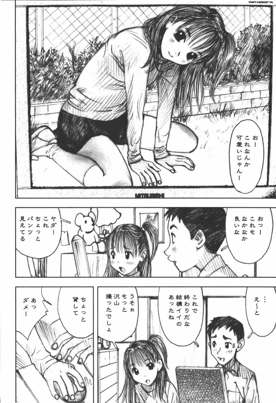 [中村みずも] LOVEのような気持ち