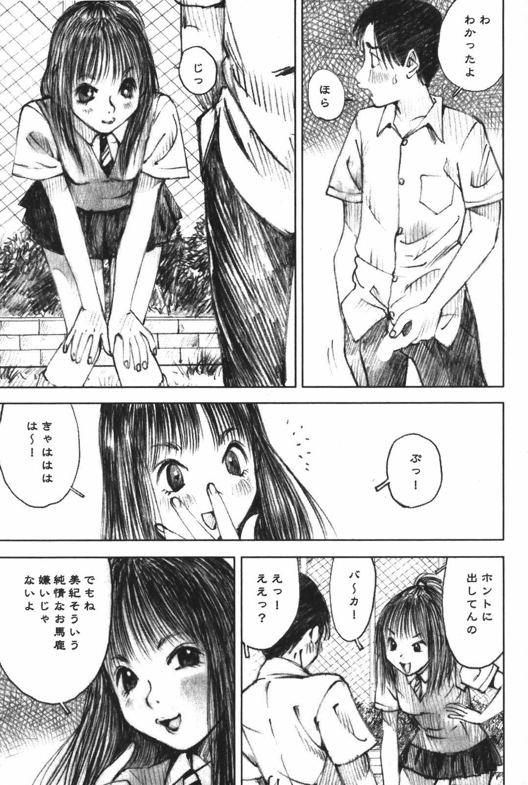 [中村みずも] LOVEのような気持ち