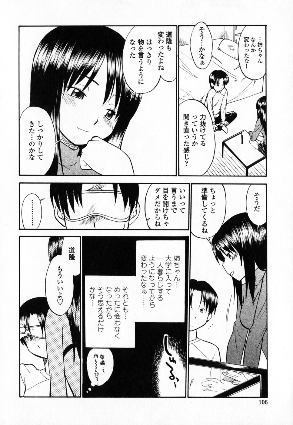 [ひねもすのたり] 制服偏愛