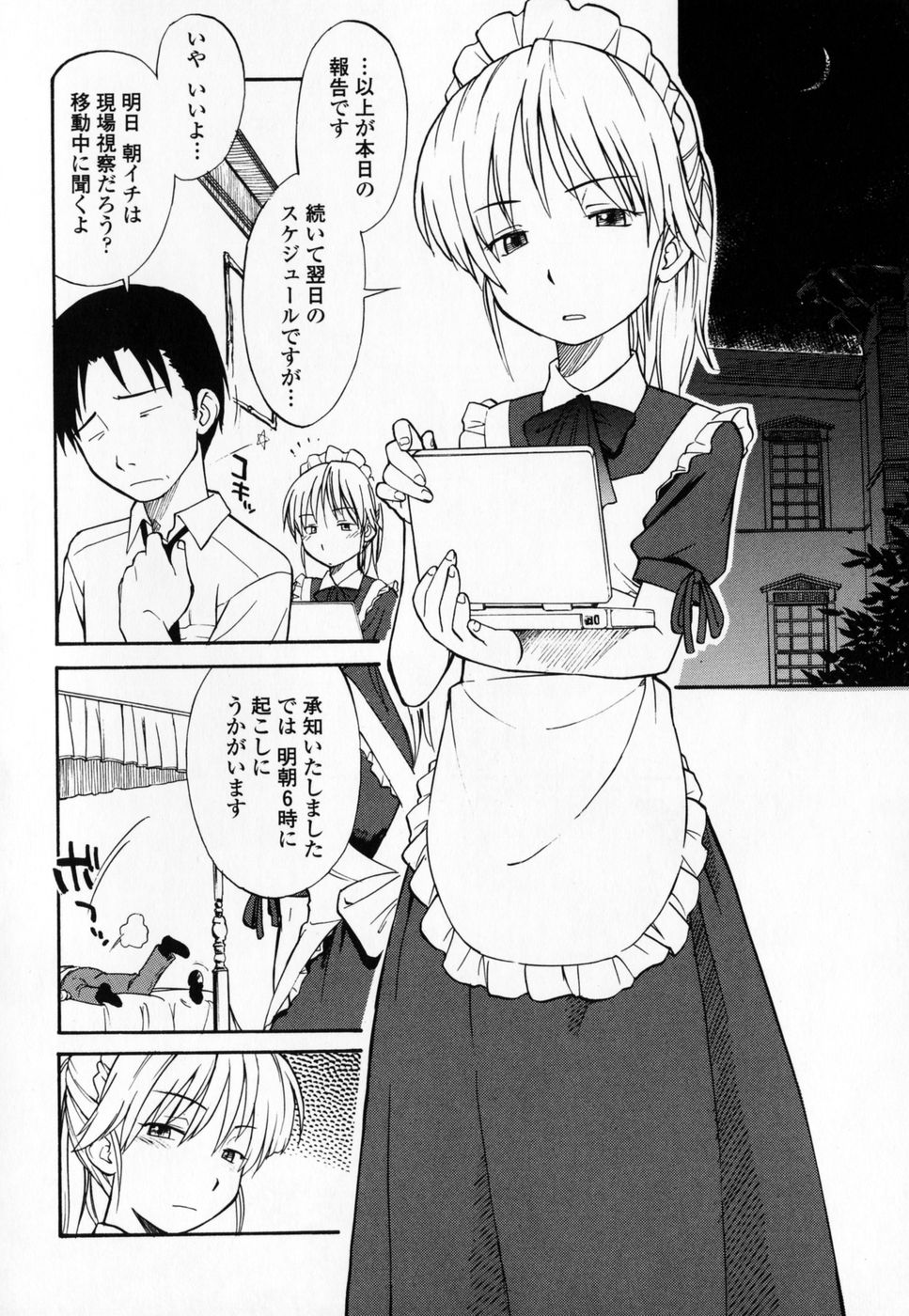 [ひねもすのたり] 制服偏愛