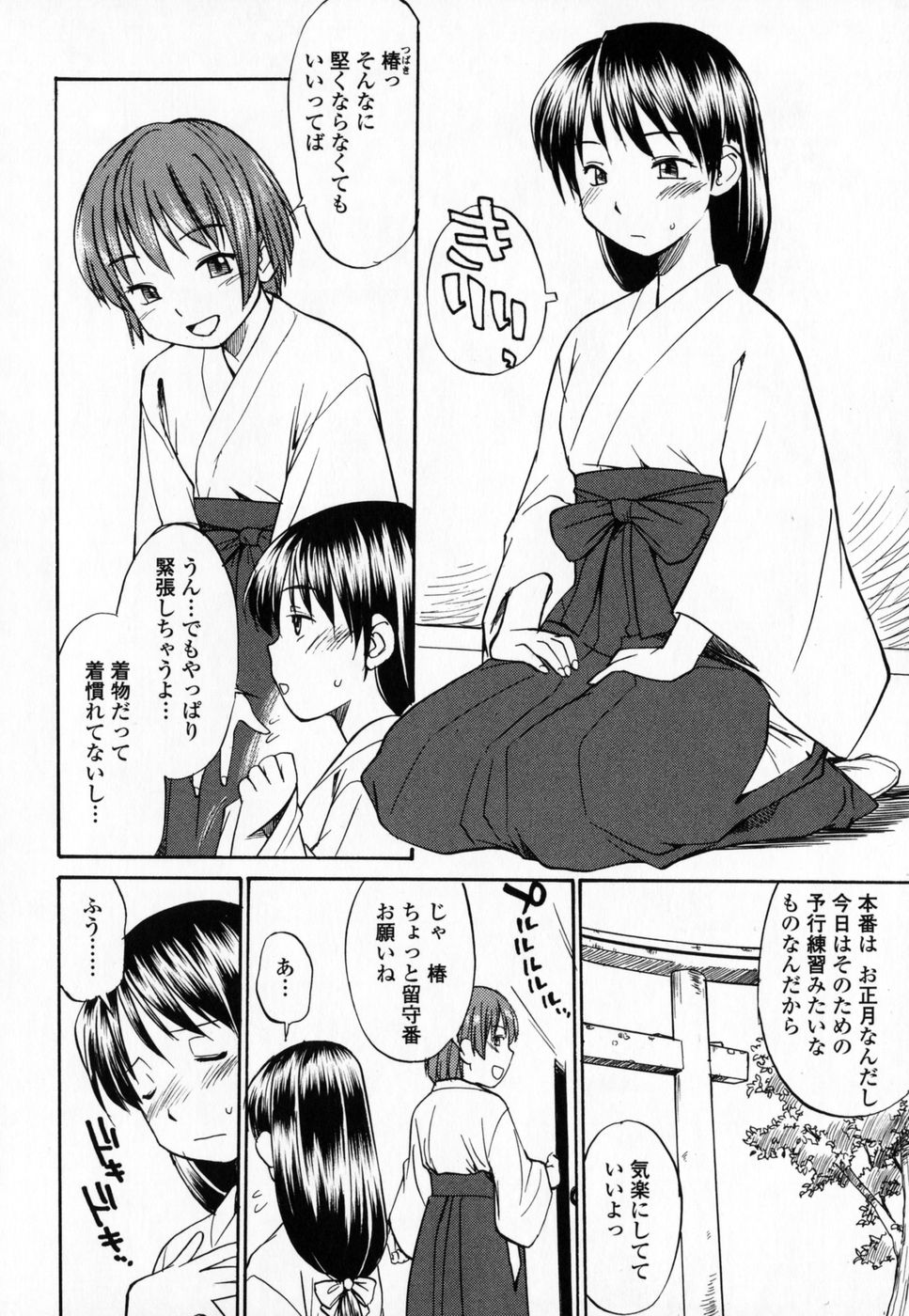 [ひねもすのたり] 制服偏愛