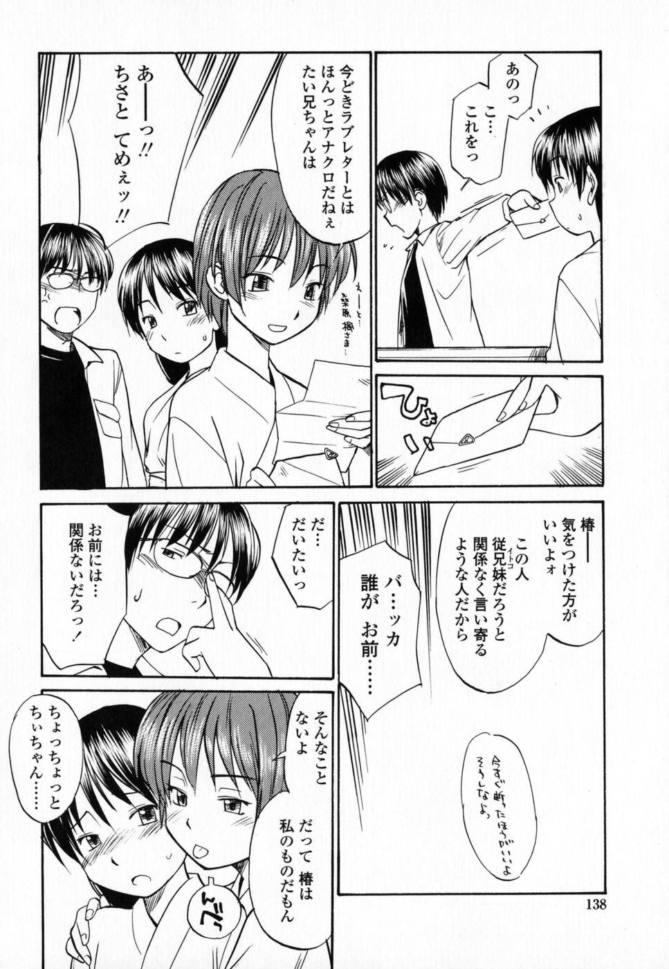 [ひねもすのたり] 制服偏愛