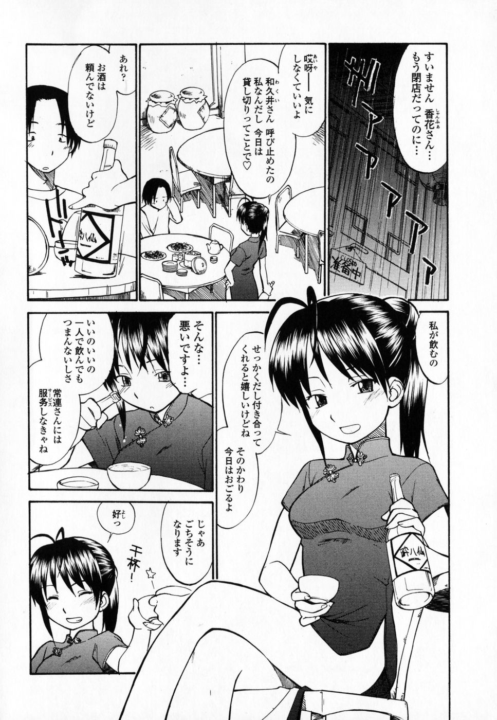 [ひねもすのたり] 制服偏愛