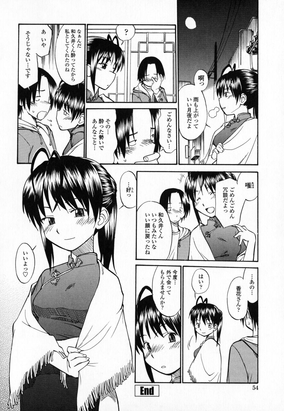 [ひねもすのたり] 制服偏愛