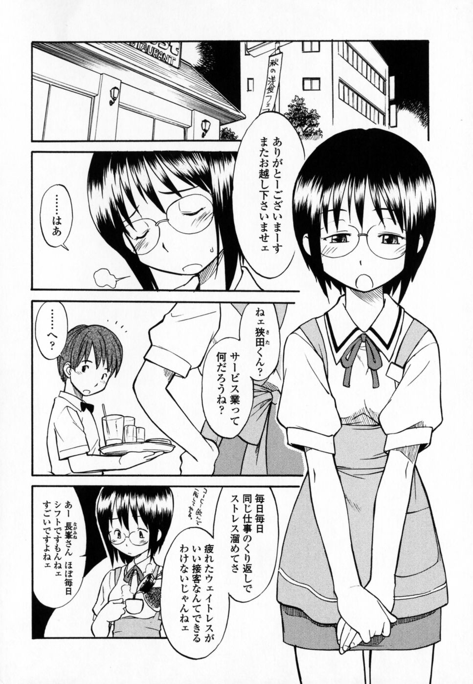 [ひねもすのたり] 制服偏愛