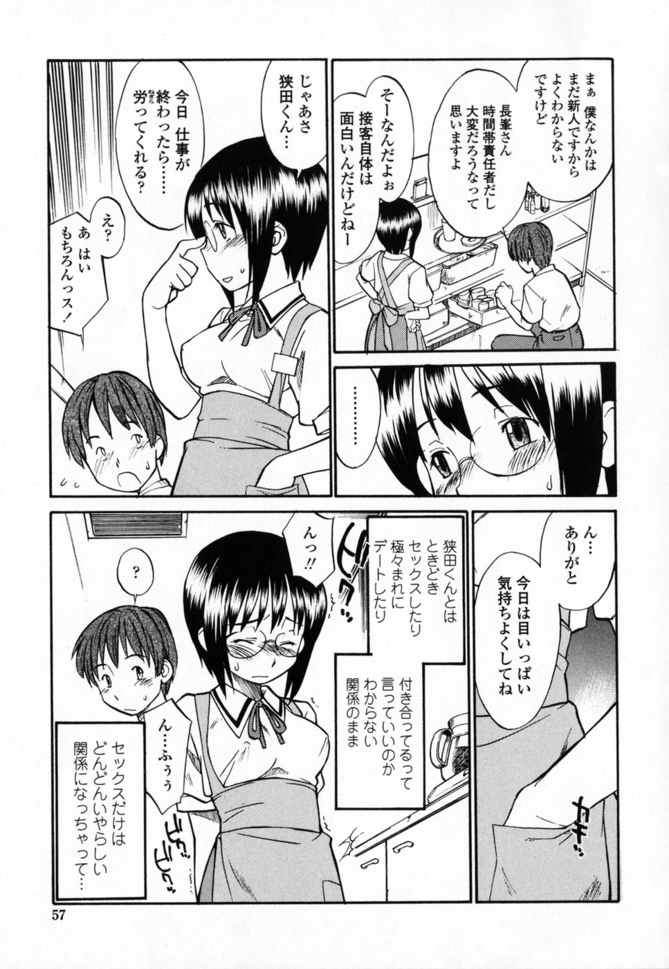 [ひねもすのたり] 制服偏愛