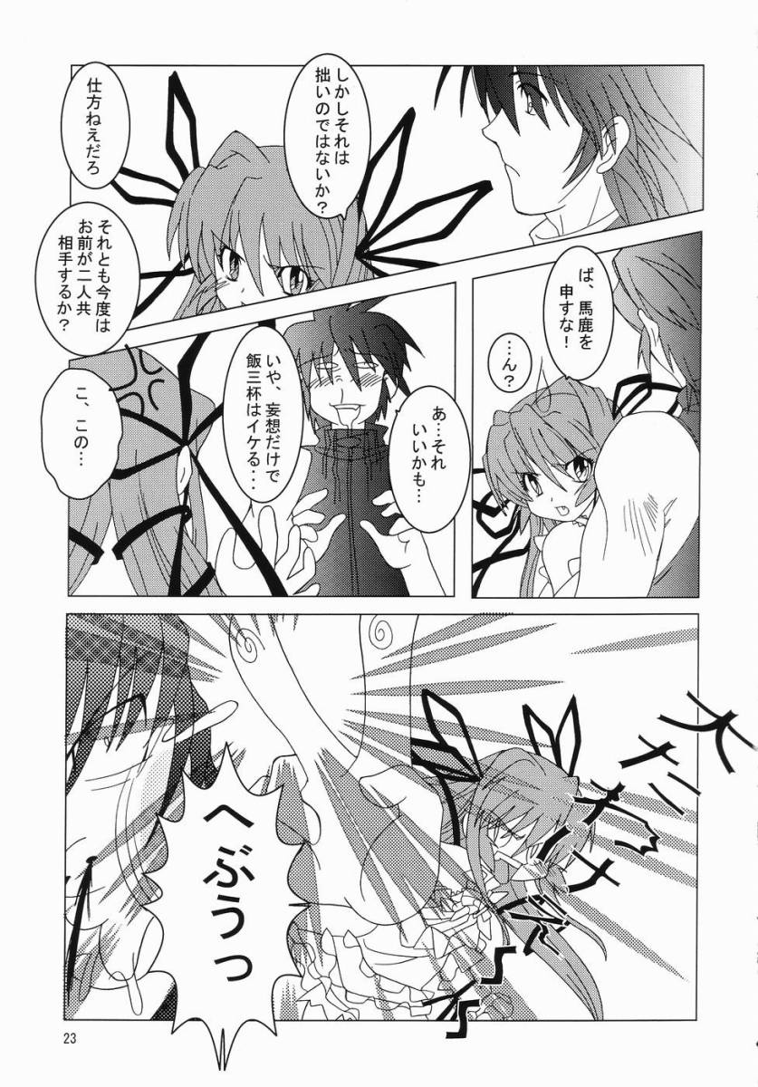 (C66) [MysteryClock (枩埜めぐみ)] RENDEZVOUS (斬魔大聖デモンベイン)
