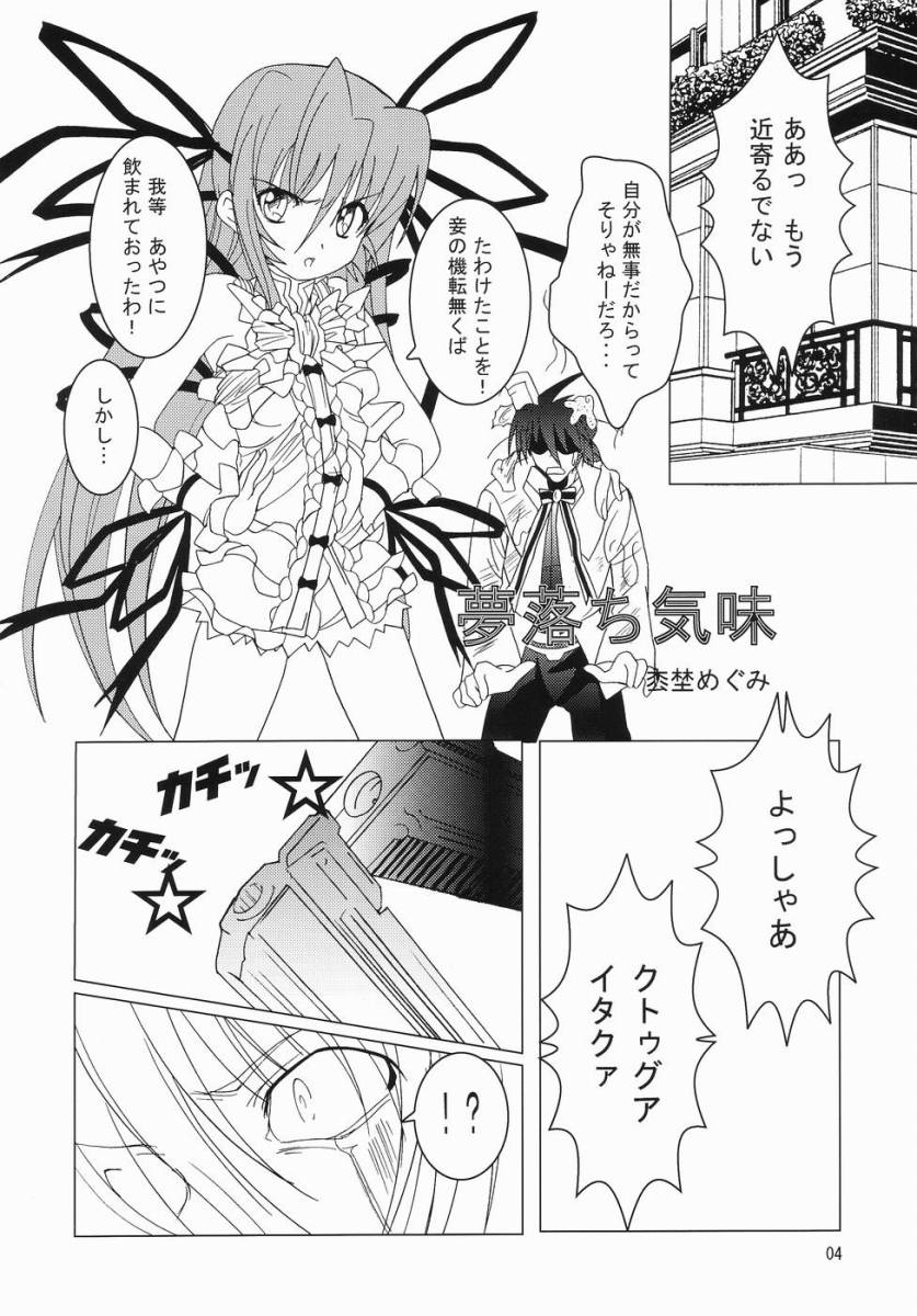 (C66) [MysteryClock (枩埜めぐみ)] RENDEZVOUS (斬魔大聖デモンベイン)