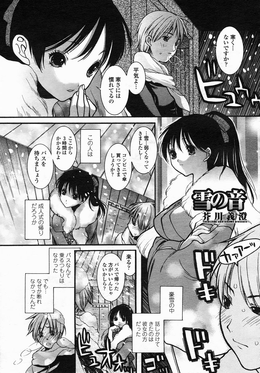 COMIC ヒメザクラ 2005年3月号 vol.3
