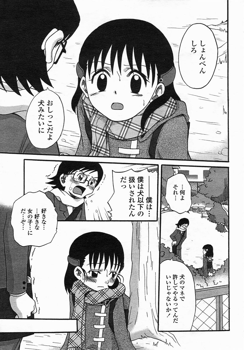 COMIC ヒメザクラ 2005年3月号 vol.3