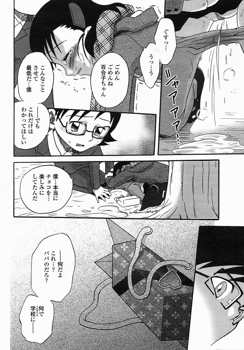 COMIC ヒメザクラ 2005年3月号 vol.3