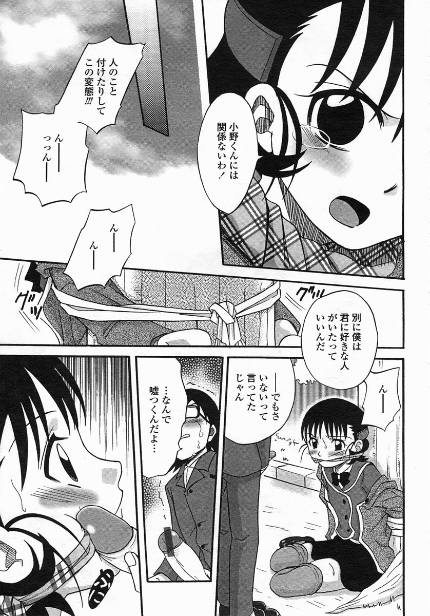 COMIC ヒメザクラ 2005年3月号 vol.3