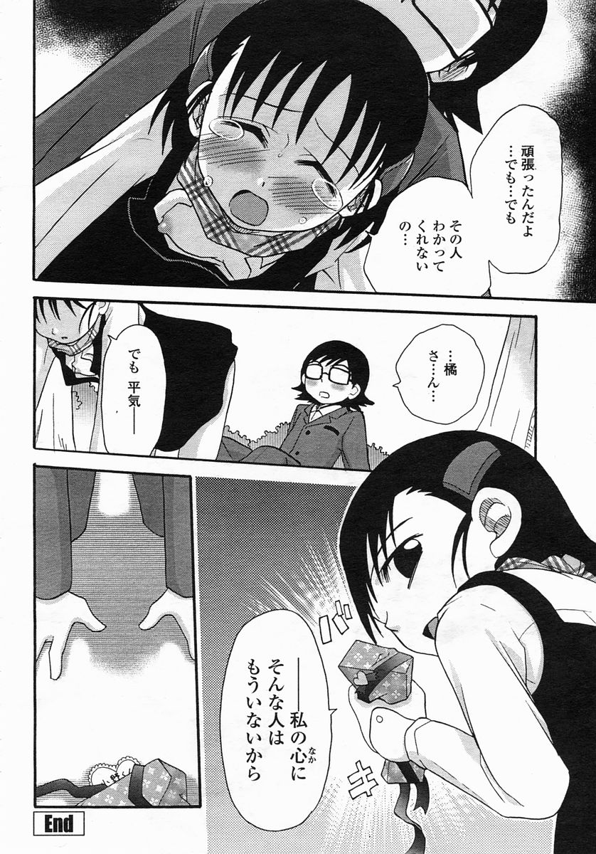 COMIC ヒメザクラ 2005年3月号 vol.3