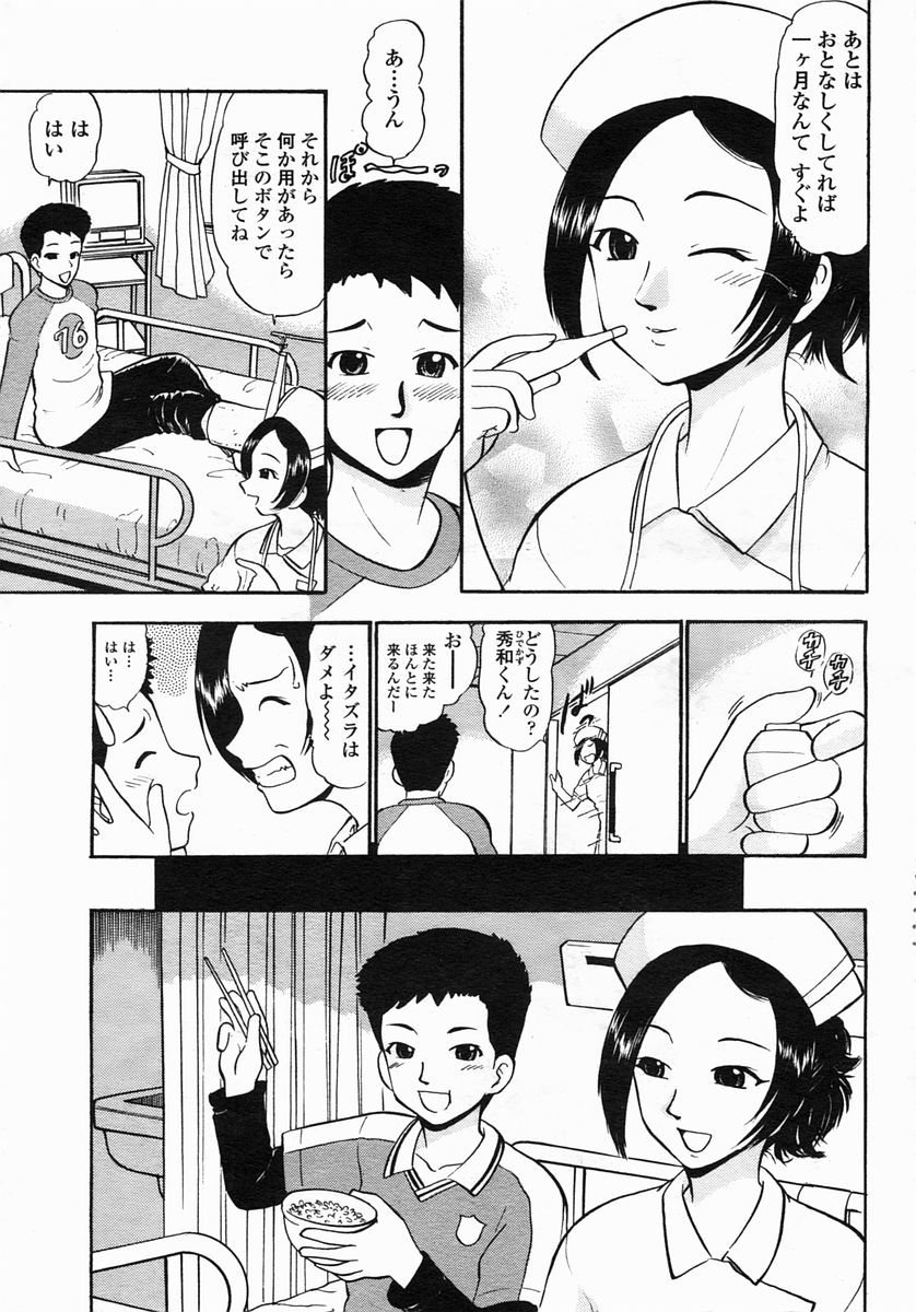 COMIC ヒメザクラ 2005年3月号 vol.3